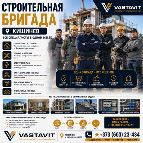 Строительная бригада Кишинев — все специалисты в одном месте